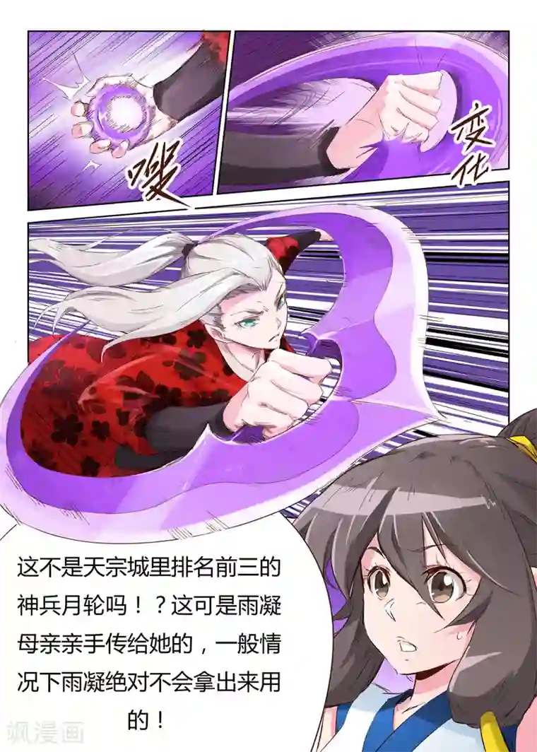 星武神诀第41话