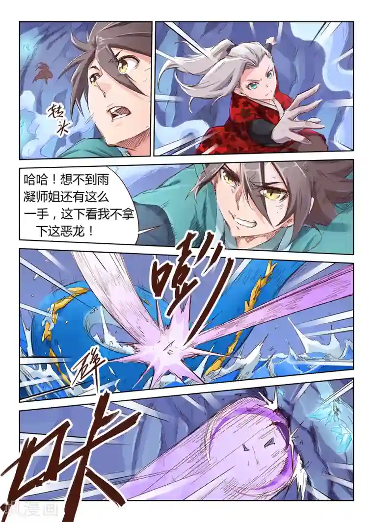 星武神诀第41话