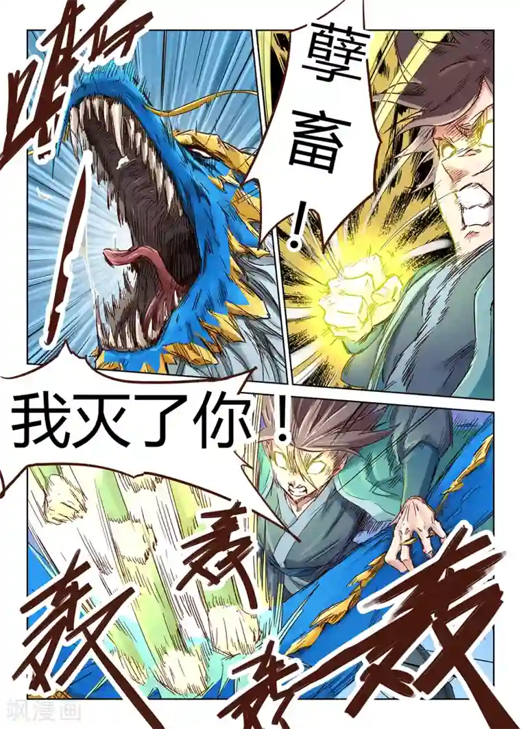 星武神诀第41话