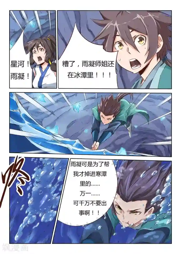 星武神诀第42话