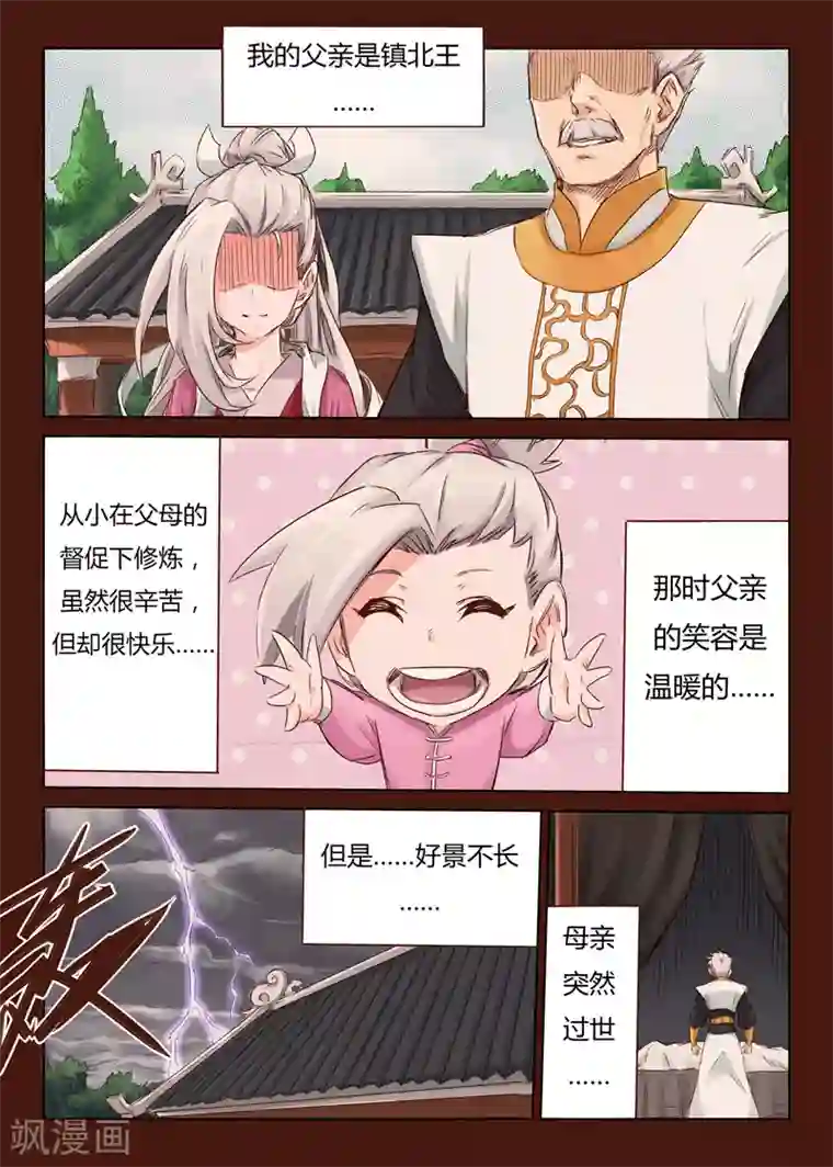 星武神诀第42话