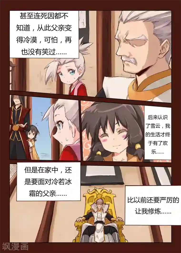 星武神诀第42话