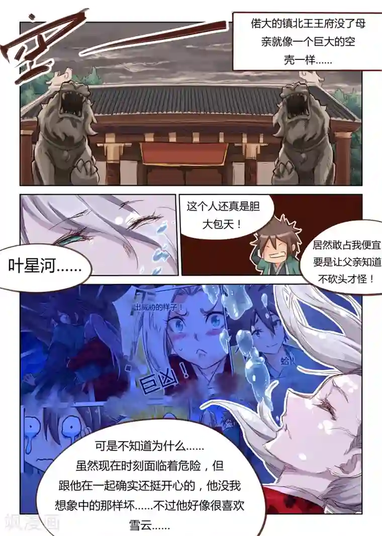 星武神诀第42话