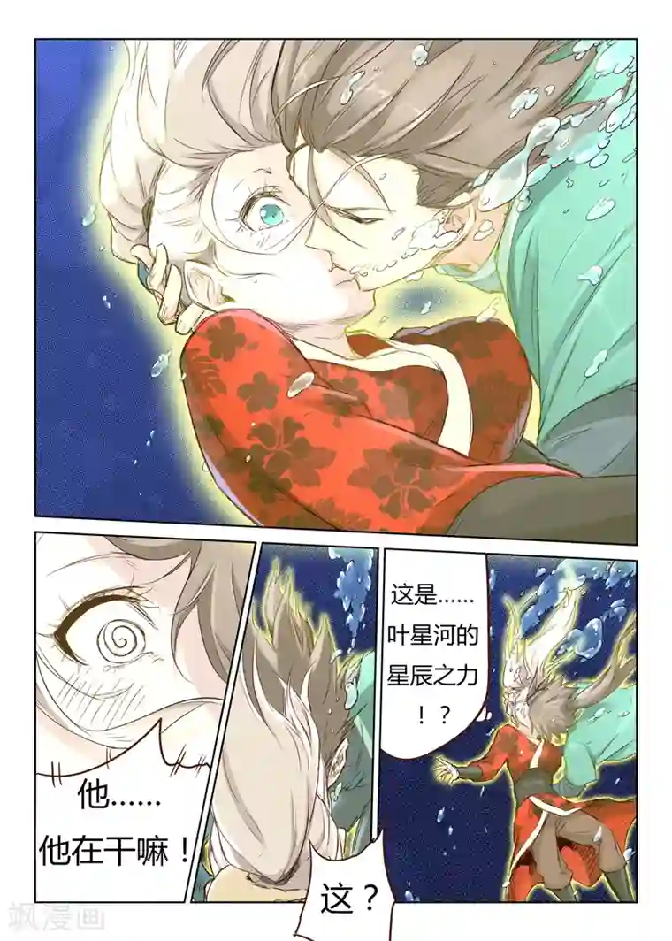 星武神诀第42话