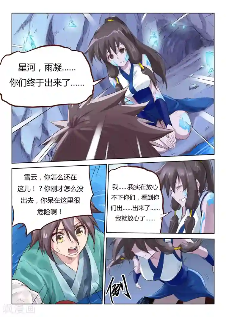 星武神诀第43话