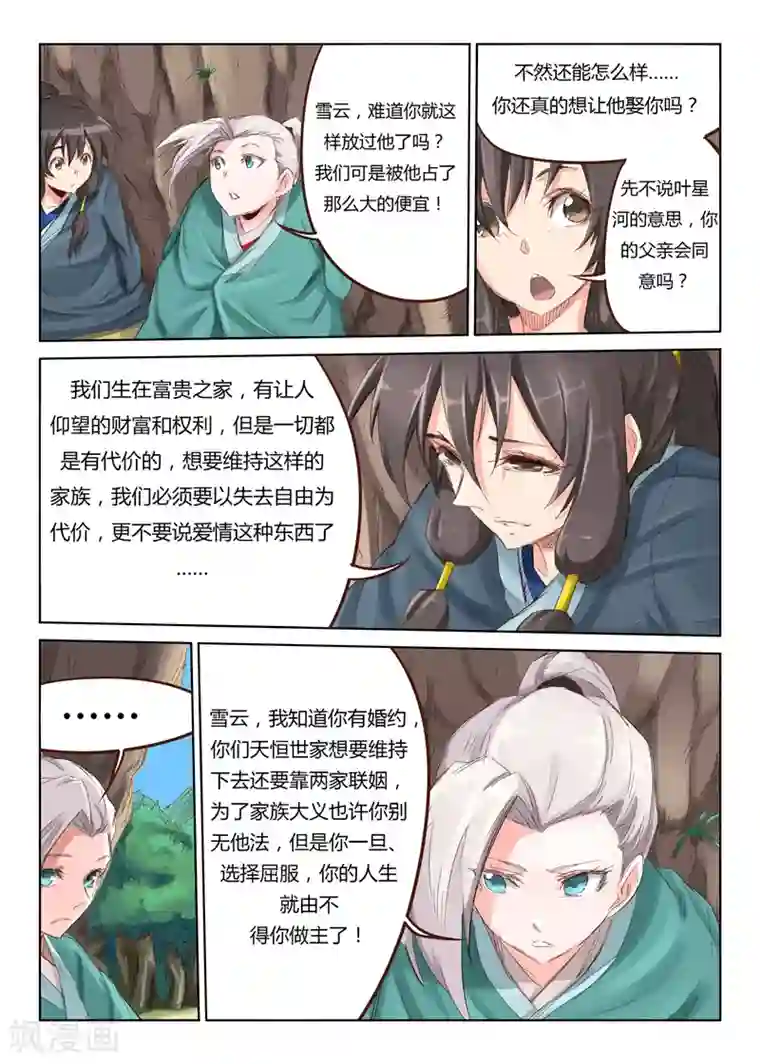 星武神诀第43话