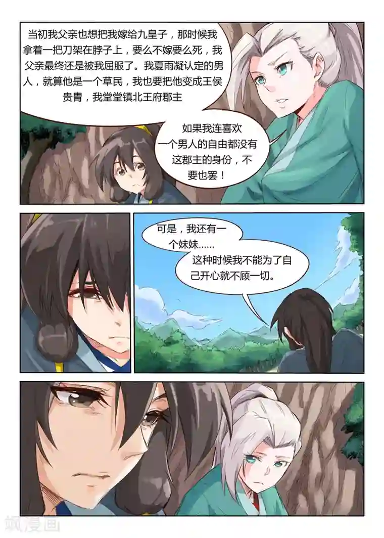 星武神诀第43话