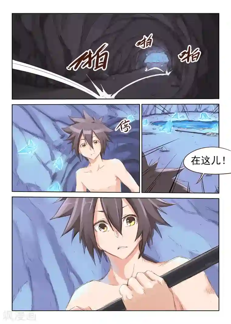 星武神诀第43话