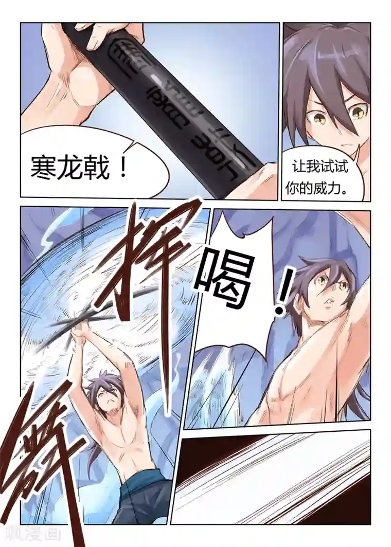 星武神诀第43话