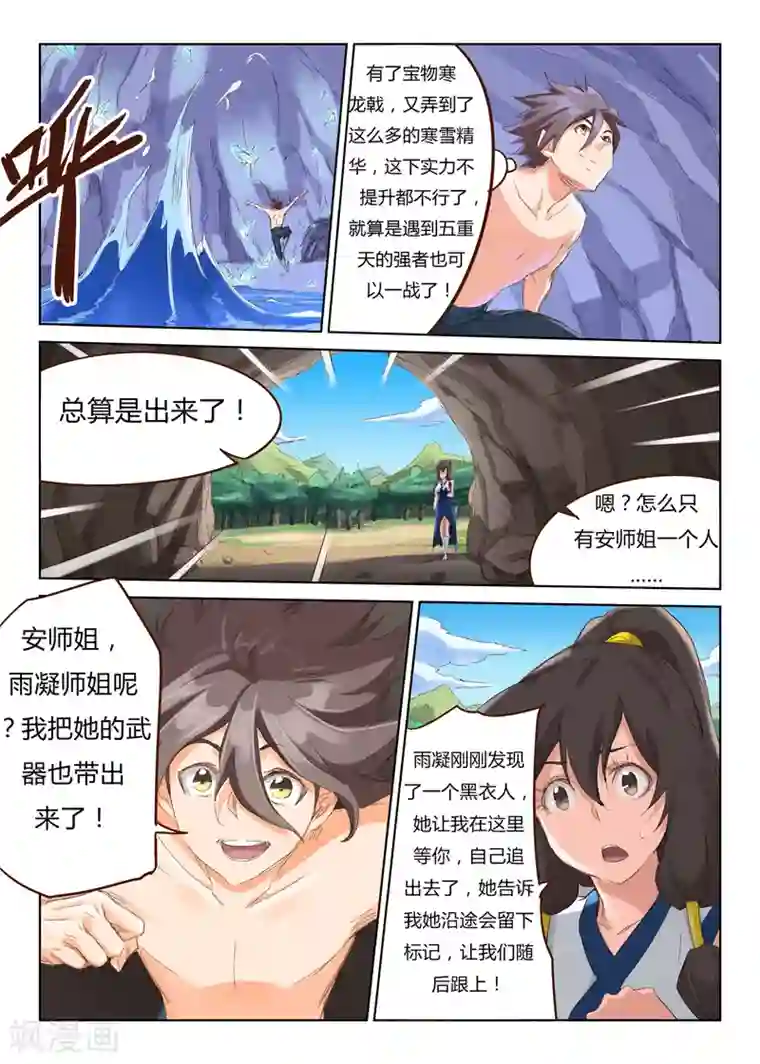 星武神诀第44话