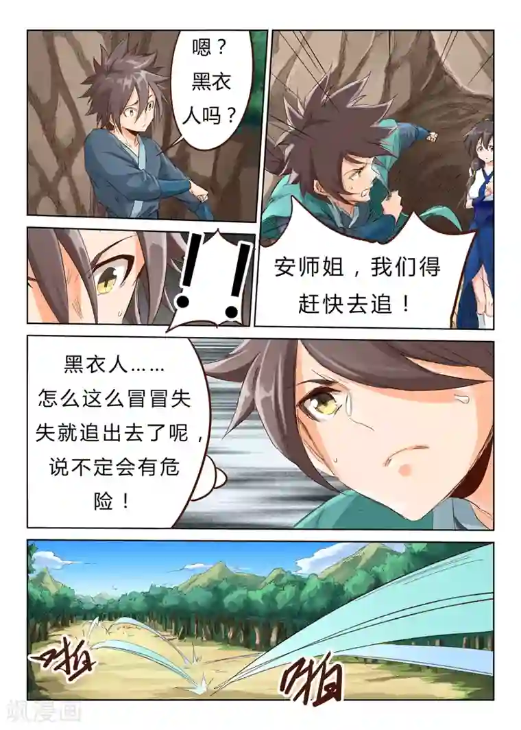 星武神诀第44话