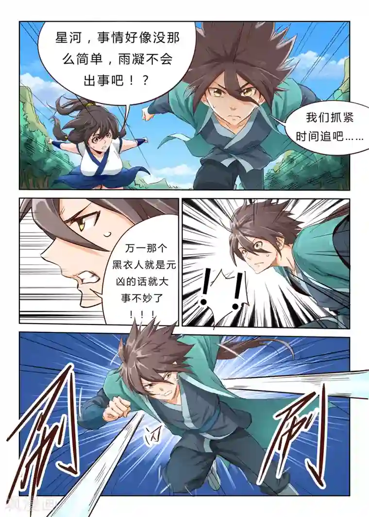 星武神诀第44话