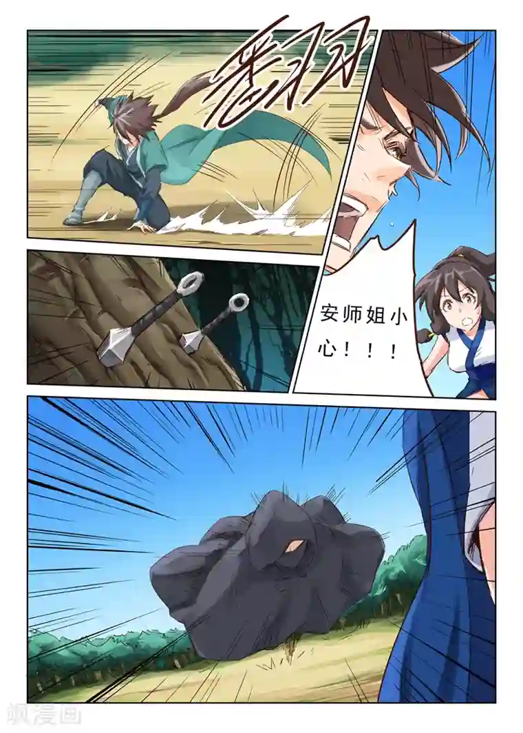 星武神诀第44话