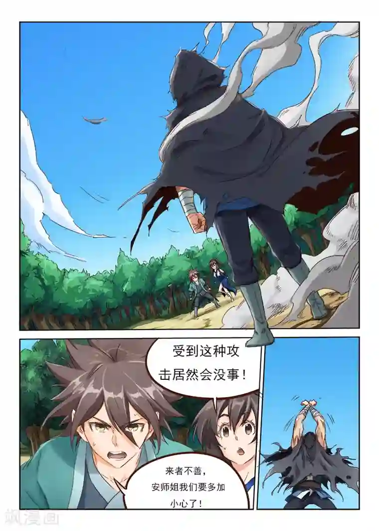 星武神诀第45话