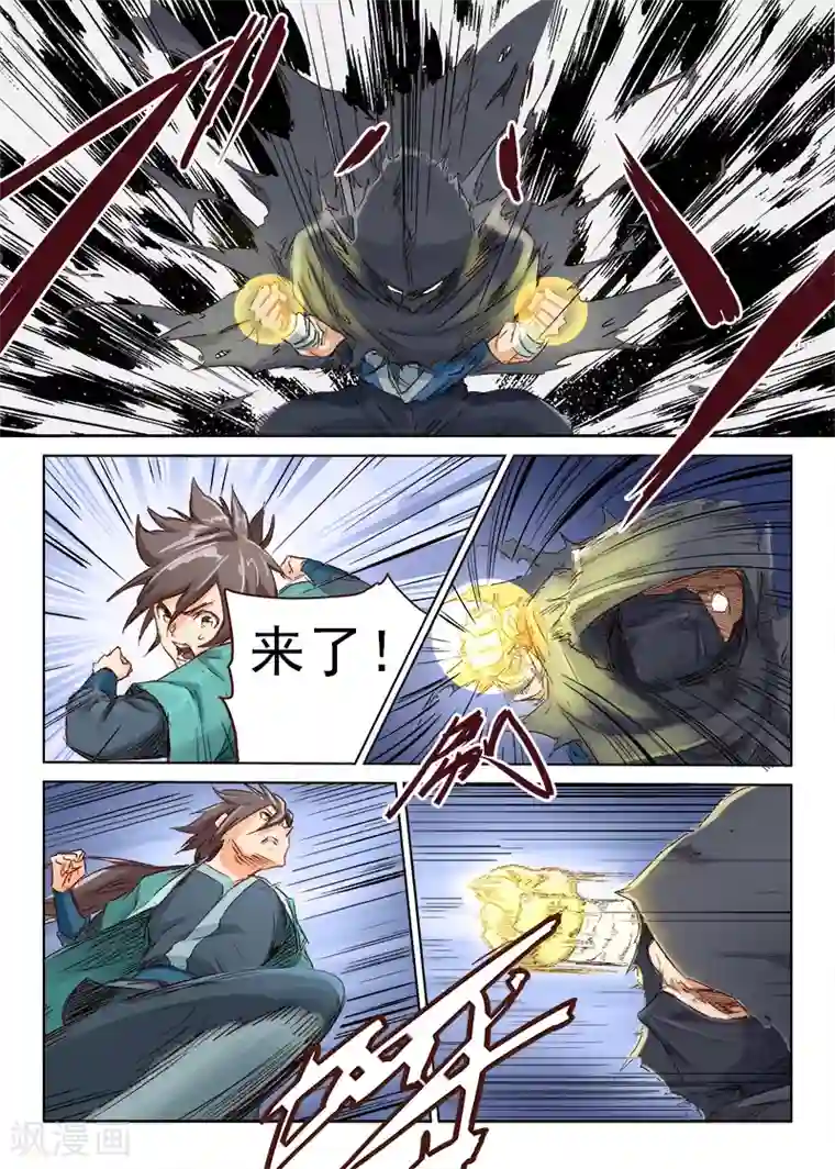 星武神诀第45话