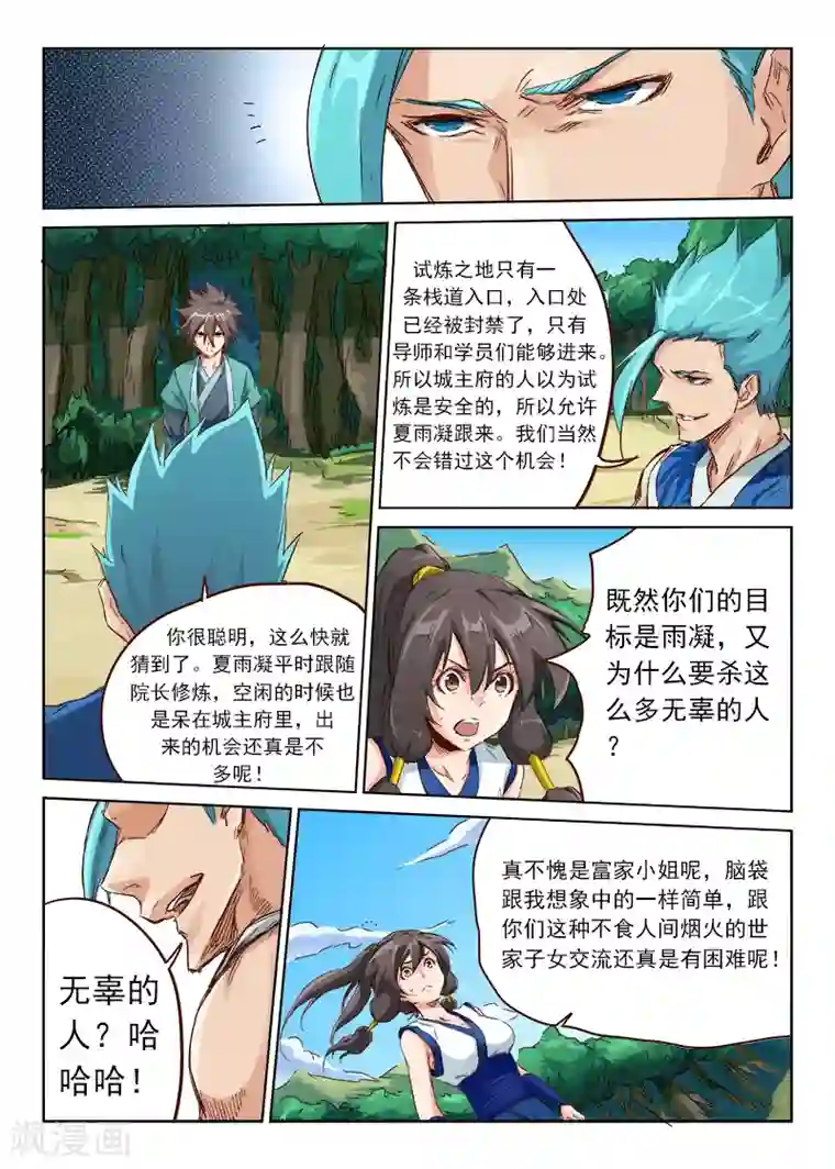 星武神诀第45话