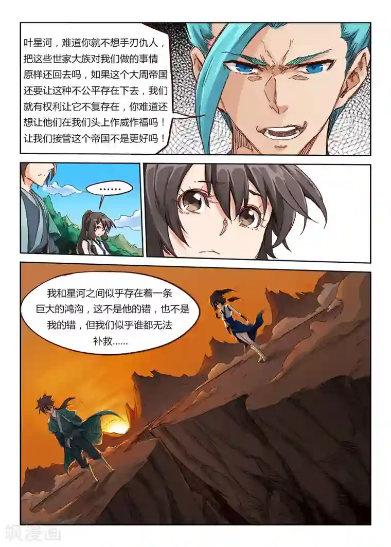 星武神诀第45话