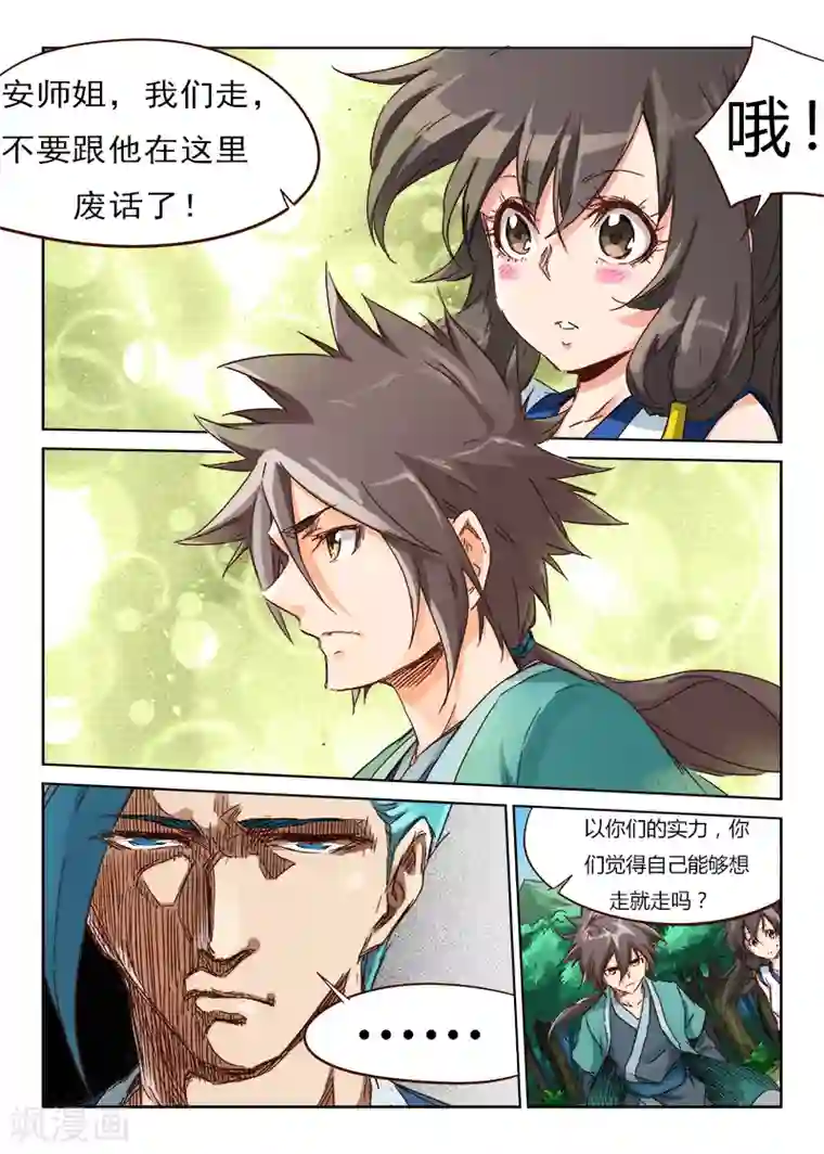 星武神诀第46话