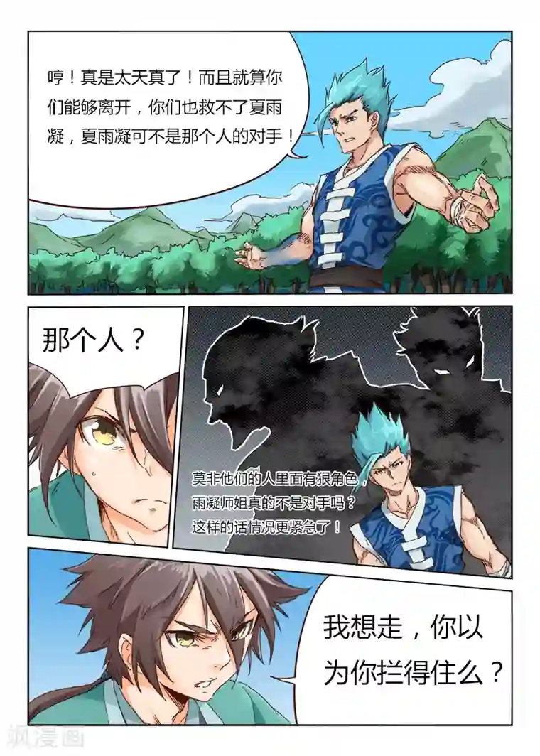 星武神诀第46话