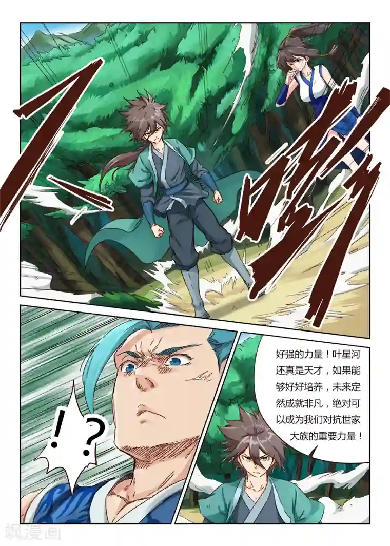 星武神诀第46话