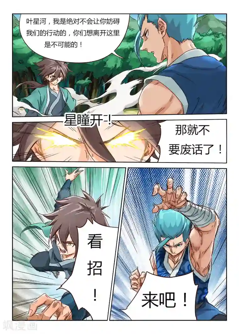 星武神诀第46话