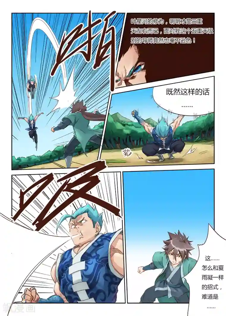 星武神诀第46话