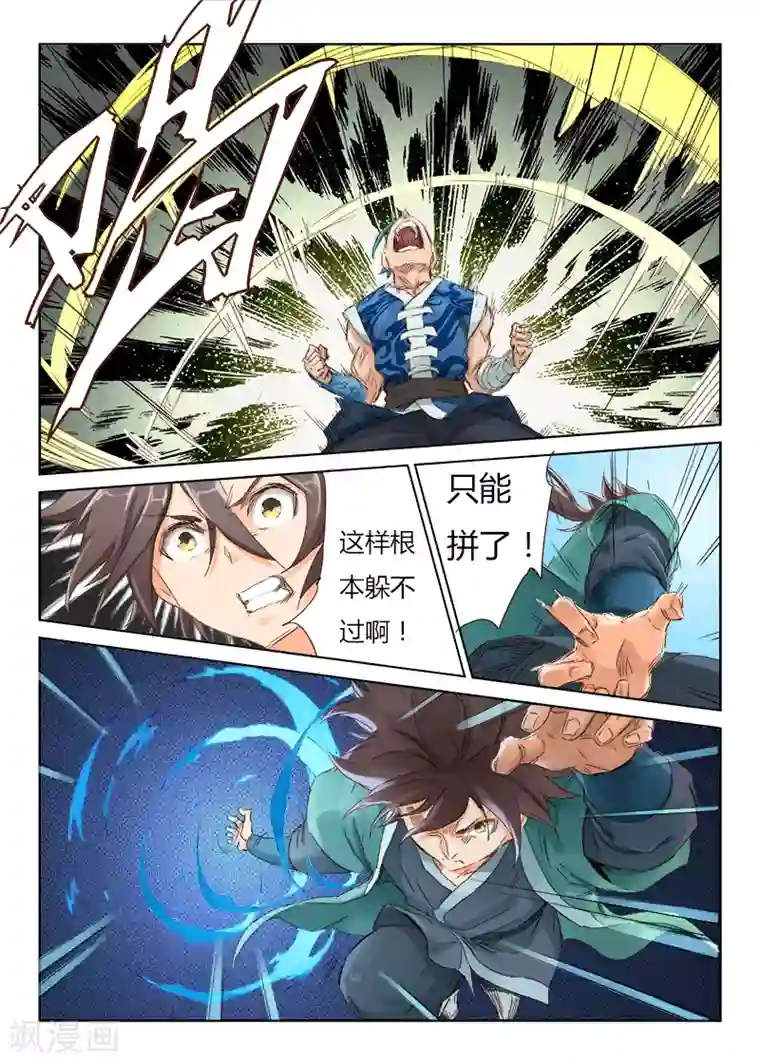 星武神诀第46话