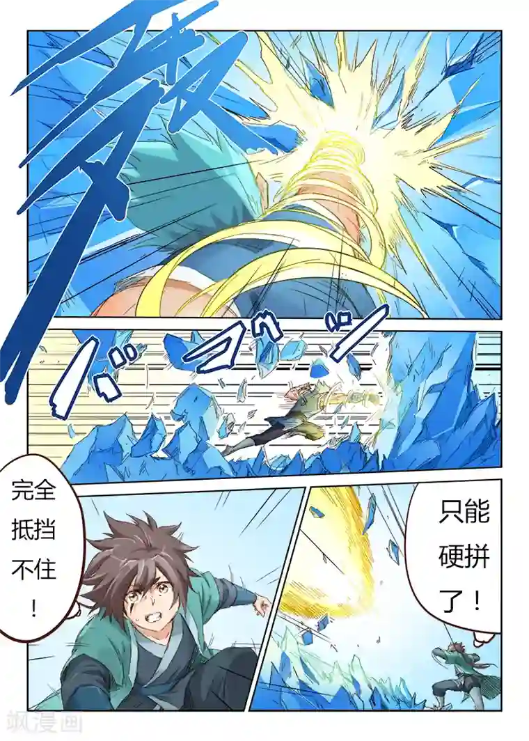 星武神诀第47话