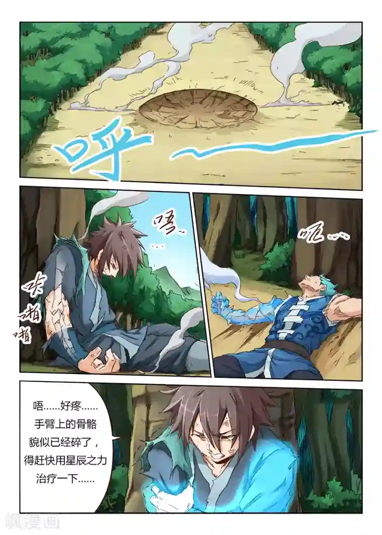 星武神诀第47话