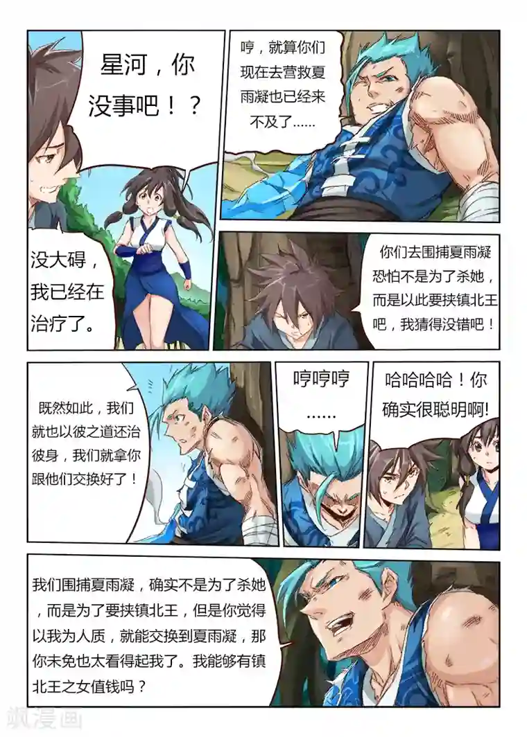 星武神诀第47话