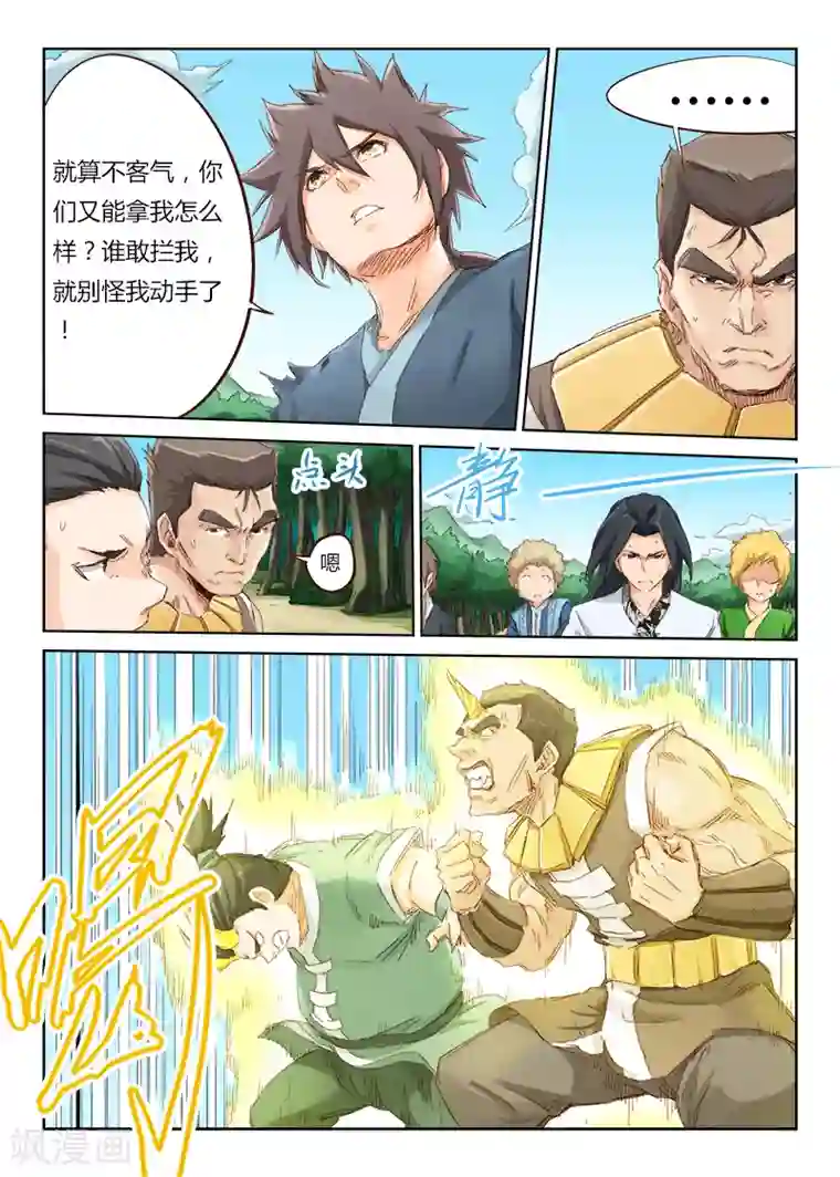 星武神诀第48话