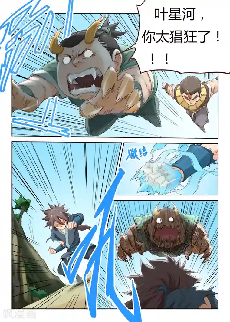 星武神诀第48话