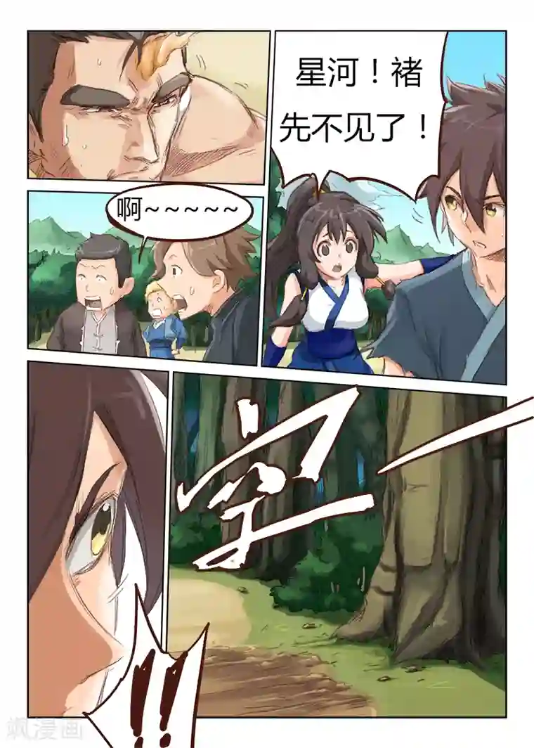 星武神诀第49话