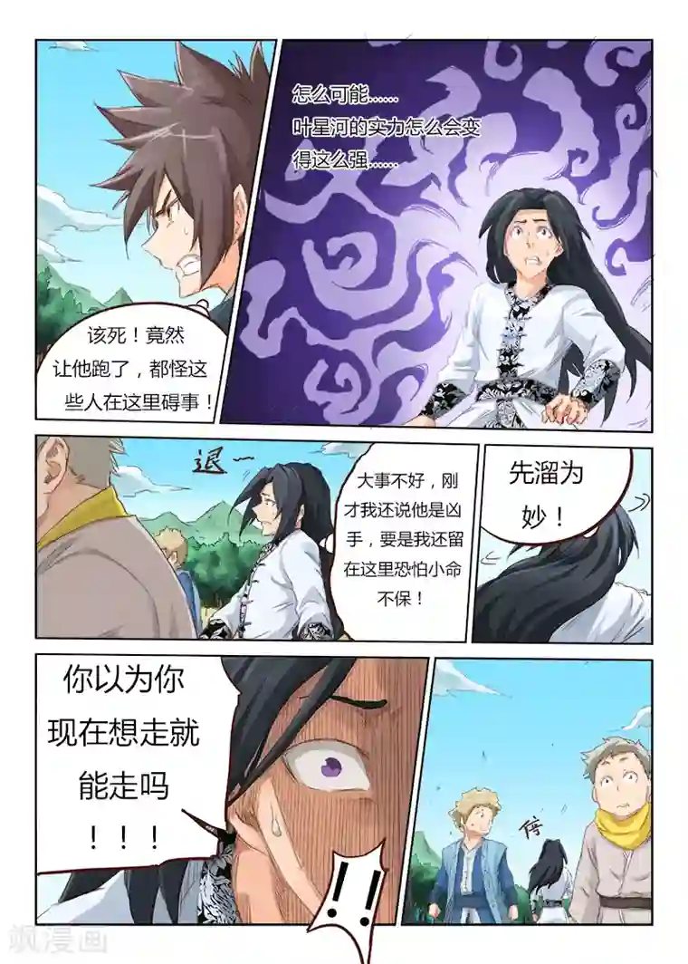 星武神诀第49话