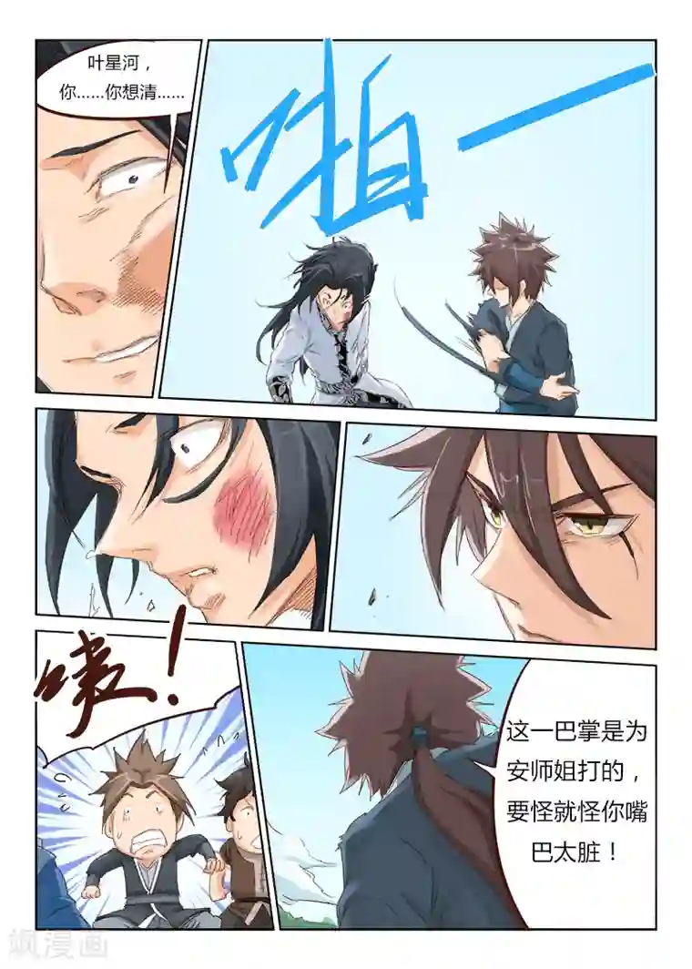 星武神诀第49话