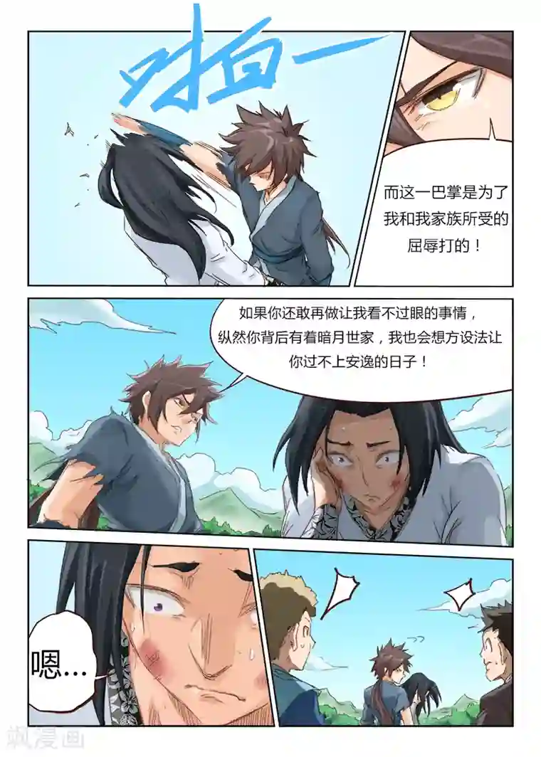 星武神诀第49话