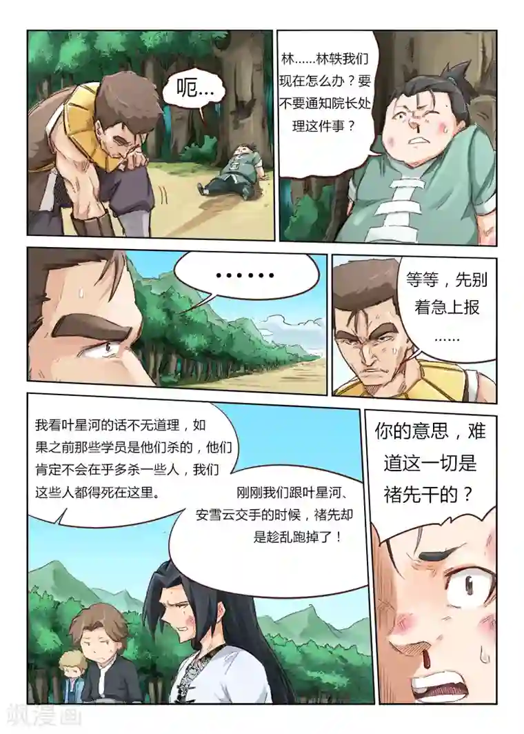 星武神诀第49话