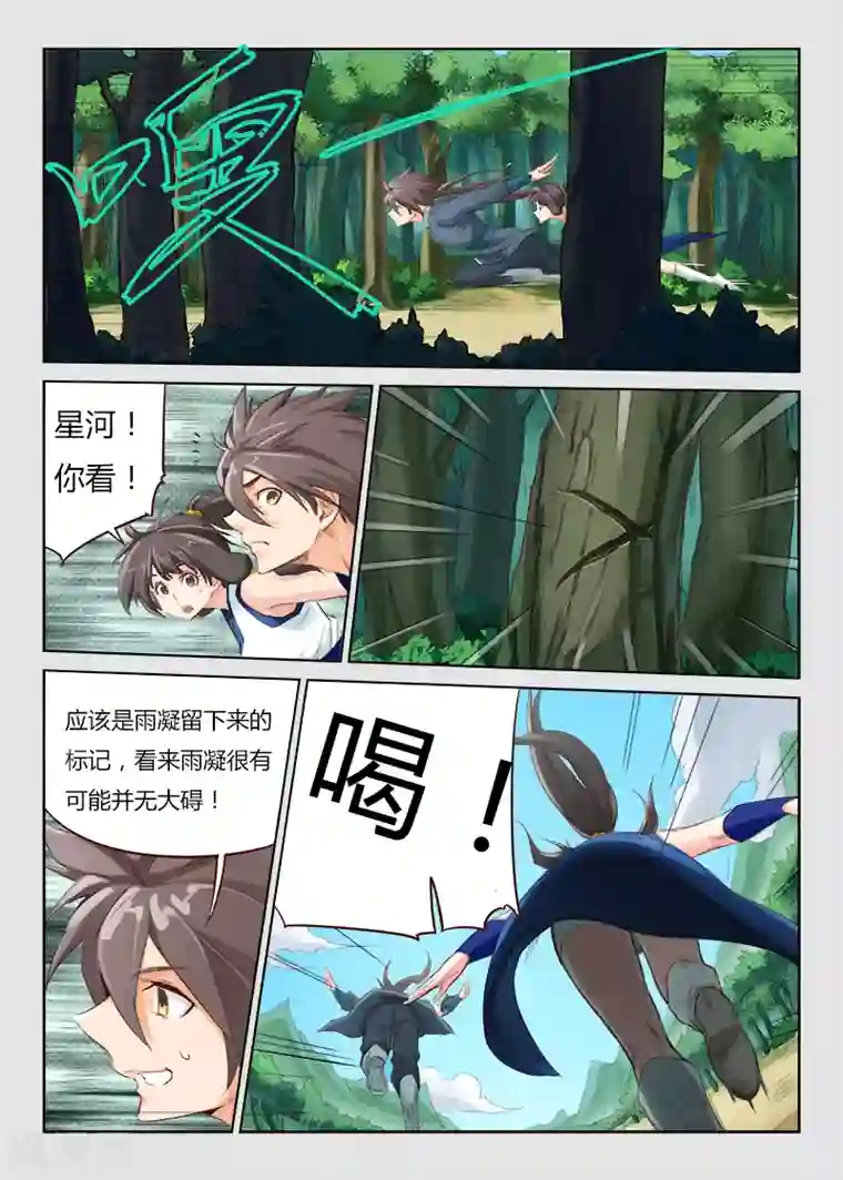 星武神诀第50话