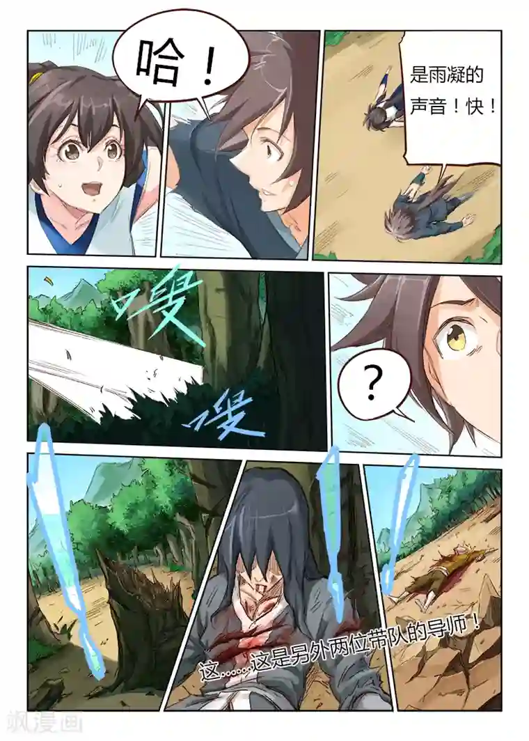 星武神诀第50话