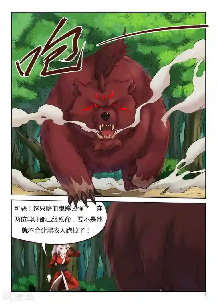 星武神诀第50话