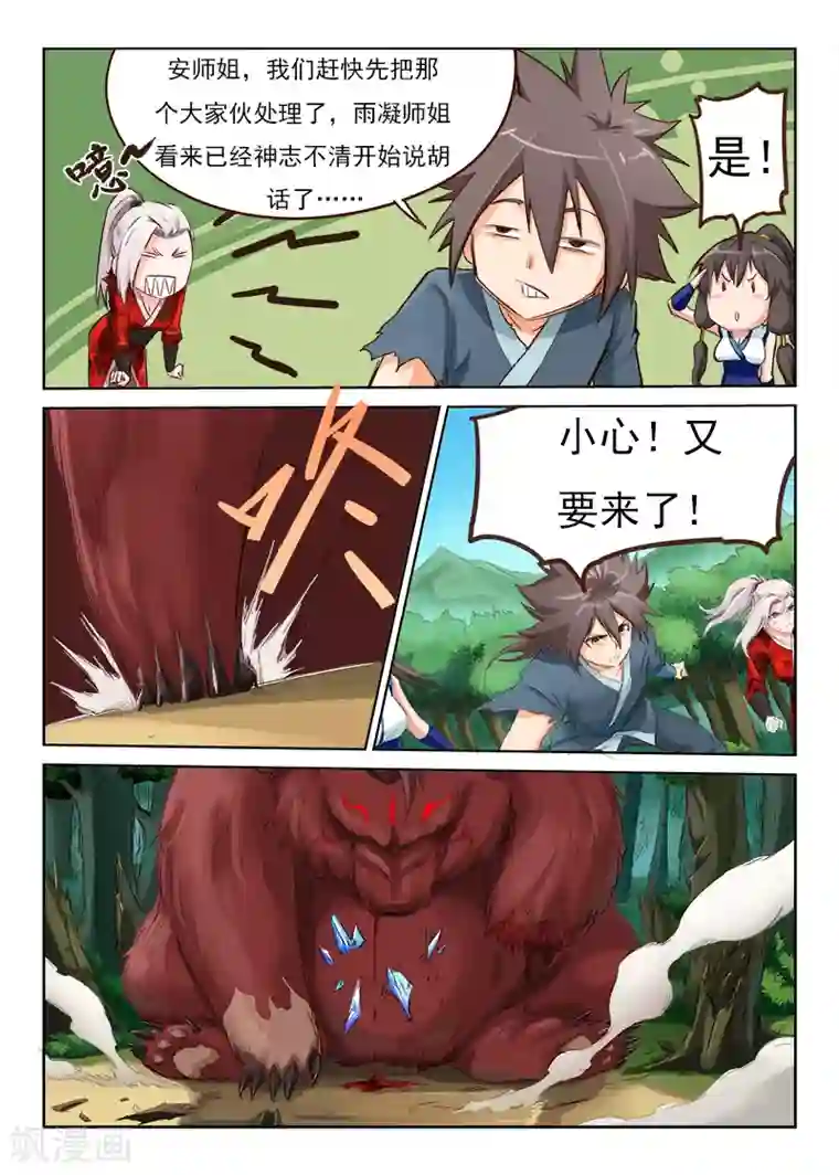 星武神诀第51话