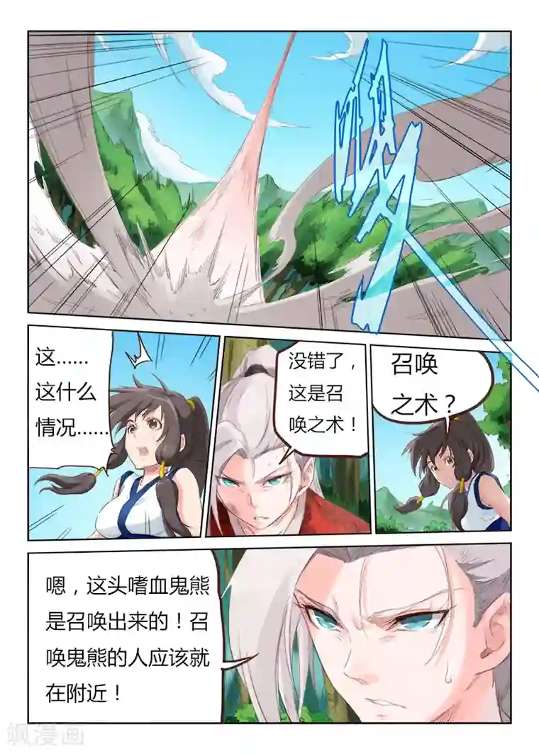 星武神诀第51话