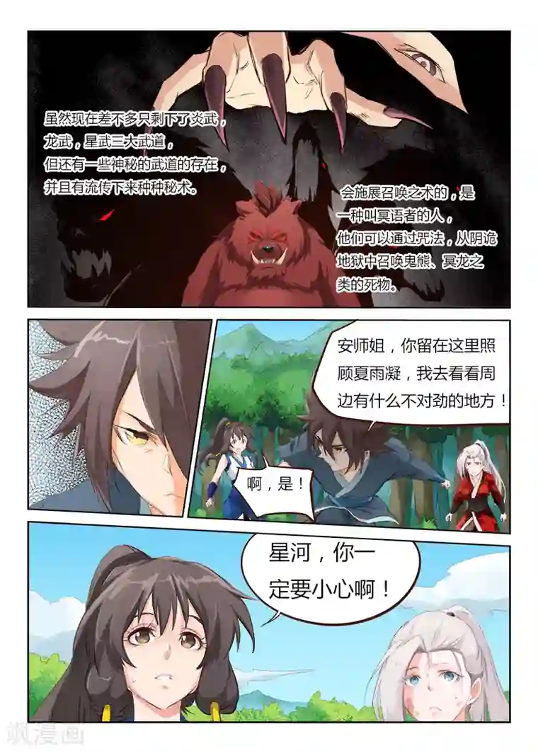 星武神诀第51话