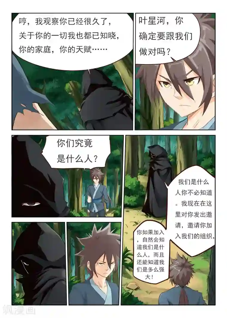 星武神诀第52话