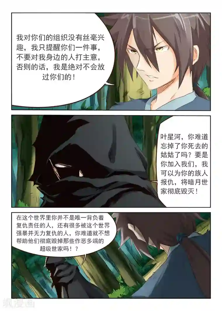 星武神诀第52话