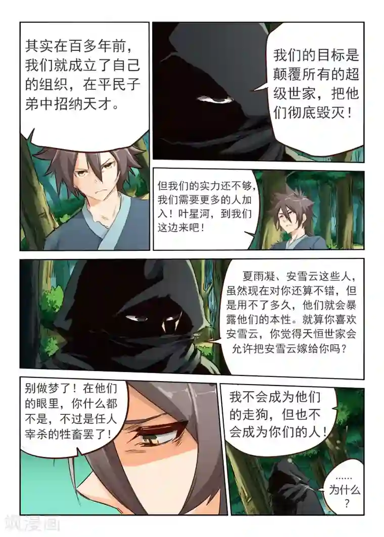 星武神诀第52话