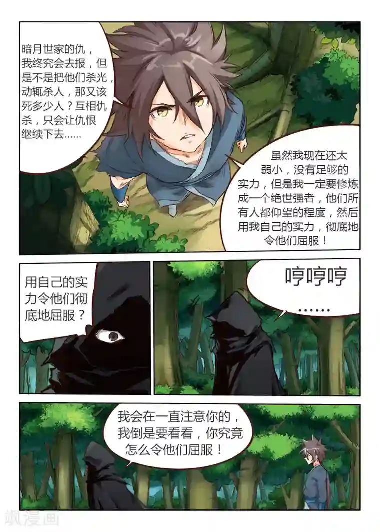 星武神诀第52话