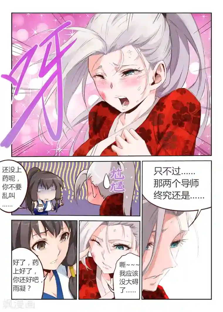 星武神诀第52话