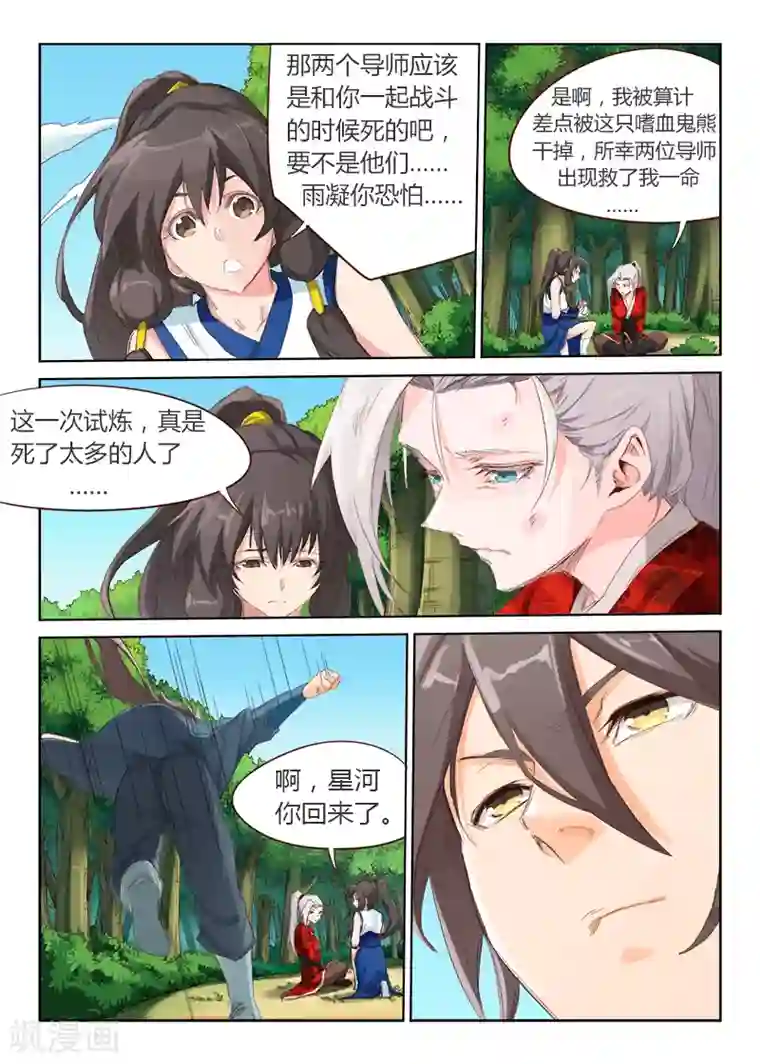 星武神诀第52话