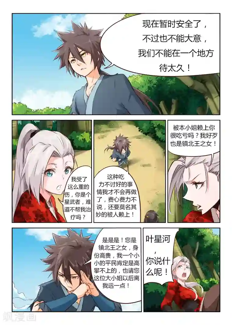 星武神诀第53话